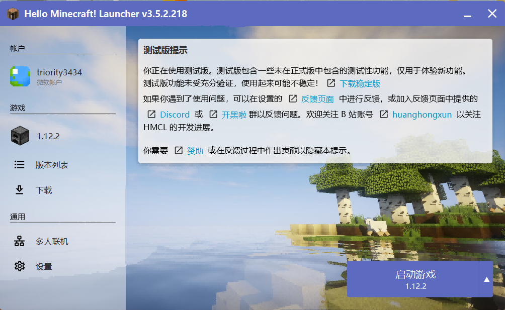 MC关于Java等配置的详细说明